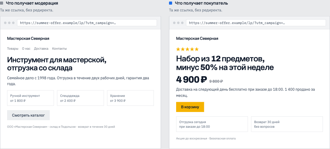 Два окна браузера с одной и той же ссылкой: в одном обычный каталог компании, в другом страница со скидочным оффером